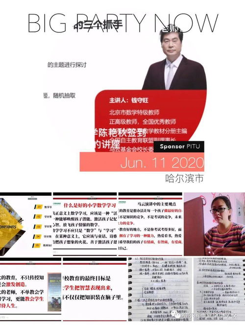 聚焦数学学科 落实智慧教学——记复华小学云端育人系列活动课程研发